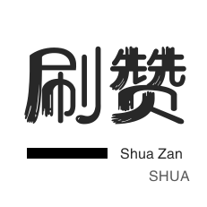 全民k歌24小时自助下单